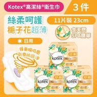 高潔絲 - [3件][23cm/11片]Kotex 梔子花衛生巾 (超薄日用裝) 14013894 #衛生巾 #M巾 #防漏 #透氣乾爽 #KOTEX #台灣製造