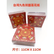 台湾九色莲花纸 11CMX11CM 大悲咒 极乐世界 福禄延寿 九转莲花纸 JOSS PAPER