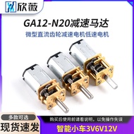 GA12-N20 Motor Smart Car 3V6V12V Mini DC Gear Gear Gear Motor Low Speed Motor