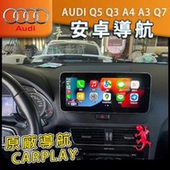 奧迪 Q5 Q3 A4 A3 Q7 安卓機 導航 倒車影像 藍芽carplay wifi android AUDI