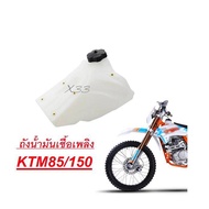 ถังน้ำมันวิบากKtm150 เปลือกวิบาก ถังน้ํามันเชื้อเพลิงรถจักรยานยนต์สําหรับ KTM150 110 cc 125 cc