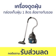 เครื่องดูดฝุ่น Electrolux กล่องเก็บฝุ่น 1 ลิตร ล้อยางกันรอย Z1230CB - เครื่องดูดฝุ่นในบ้าน เครื่องดู