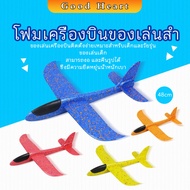 J.D. airplane landing plane 48cm airplane landing plane toy for kids Foam Plane toy