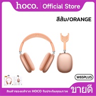 หูฟังแบบครอบหู 400mAh Bluetooth 5.4 ลดเสียงรบกวน ANC เปิด/ปิด ได้ HOCO W65 Plus