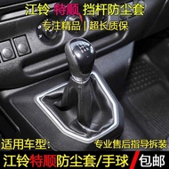 Suitable for Jiangling Tesco Gear Shift Dust Cover Gear Shift Cover Gear Shift Cover Gear Shift Cove