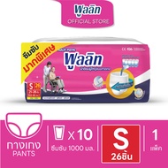 พูลลิท กางเกงผ้าอ้อมผู้ใหญ่ รุ่นซึมซับมากพิเศษ ผ้าอ้อมผู้ใหญ่ แพมเพิสผู้ใหญ่ S26ชิ้น (1เเพ็ค)