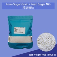 Pearl Sugar 4mm 500g / Sugar Grain Nib (Belgium Liege Waffle) 珍珠糖 (比利时松饼 / 经典格子华夫饼) / 珍珠糖颗粒
