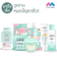 ศศิ ศรีจันทร์ แอคเน่ โซล กันแดด แป้งพัฟ คุมมัน ไมเซลล่า คอนซีลเลอร์ ปิดรอยสิว  Sasi Srichand Acne So