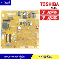 แผงบอร์ดตู้เย็นโตชิบา TOSHIBA/สำหรับรุ่น-GR-A25KS/GR-A28KS*อะไหล่แท้**ใช้เฉพาะเครื่องที่ใช้คอมเพรสเซ