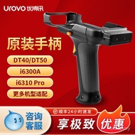 UROVO/UROVO i6200series i6310 DT40 DT50 Industrial Mobile Phone Handle E-commerce ERP Express Logist