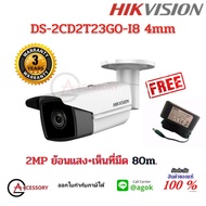 HIKVISION กล้องวงจรปิดระบบ IP CAMERA 2MP รุ่น DS-2CD2T23G0-I8 (4mm) ความละเอียด 2 ล้านพิกเซล H.265+