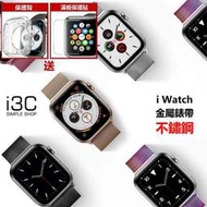 Apple Watch 錶帶 不鏽鋼錶帶 apple watch 7 錶帶 45 41 金屬 蘋果 (送保護貼+保護殼)