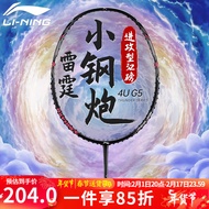 李宁（LI-NING）羽毛球拍雷霆系列2023年新品高磅战拍全碳素小雷霆80李宁小钢炮 雷霆小钢炮黑色4U（空拍）