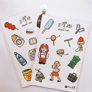 台灣味 經典復古物品/零食美食 插畫圖案 貼紙(共二款)