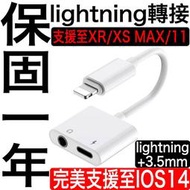 耳機 IPhone 11 MAX XR X XS 8 7 轉接器 轉接線 3.5mm Lightning 轉接頭二合一