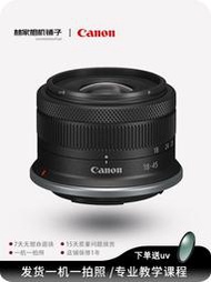 Canon/佳能RF-S18-45mmF4.5-6.3 IS STM基礎變焦鏡頭r10 r7 r50