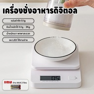 Digital Scale Food Weight 3kg/0.1g Kitchen With Led Display Accurate 0.1g Plus 2 Batteries Waterproo