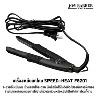 เครื่องหนีบผม ยกโคน FBT F8201 ฟรีกระเป๋า