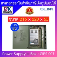 GLink cctv power supply ใช้สำหรับกล้องวงจรปิด รุ่น GIPS-005 / GIPS-006 / GIPS-007 - แบบเลือกซื้อ BY