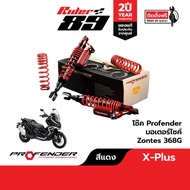 โช๊ค Profender Series X Plus ZONTES สำหรับรถมอเตอร์ไซค์ 350E 368D 368K 368G