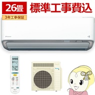 エアコン 標準工事費込 26畳 8.0kw ダイキン ルームエアコン うるさらX RXシリーズ 単200V ホワイト S805ATRP-W【KK9N0D18P】