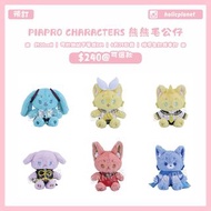 【預訂 | 6月29日截】動漫代購 日本代購 animate代購 日本直送 日本精品 初音未來 Piapro Characters 熊熊毛公仔 初音未來 鏡音鈴 鏡音連 巡音流歌 KAITO MEIK