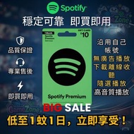 Spotify Premium會員 禮品卡 無廣告播放 個人 