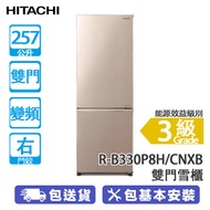 HITACHI 日立 R-B330P8H/CNXB 257公升 下置式冷凍型 變頻 雙門雪櫃 新不銹鋼香檳色/右門鉸