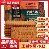 Snacks Glutton Relief Coarse Grain Black Black 9 Red Quinoa Biscuits Sugar-Free Salty Red Grain Grai
