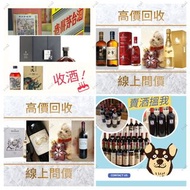 網上報價 麥卡倫 Macallan Fine & Rare  樂華 Leroy    DRC Wine   康帝聖維望 拉菲 木桐 軒尼詩  茅台 軒尼詩 麥卡倫 DRC WINE 康帝 樂華 ler
