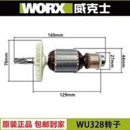 WORX/威克士WU328電錘原裝配件轉子定子開關連桿碳刷夾頭膠套