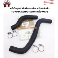 Genuine TOYOTA From The Center Upper-Lower Water Pipe Set (Manual Transmission) EE100-101 Engine 1.3