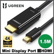 綠聯 - UGREEN - Mini DisplayPort 轉 HDMI (公公)線 4K*2K支持 Thunderbolt (雷電接口) UG-20848