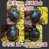 泰國佛牌 虎頭魯士