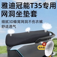 Sun Protection Electric Scooter Seat Cushion Cover Mesh Hole Electric Seat Cushion d Insulated Yadea
