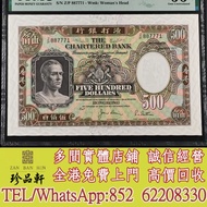 實體門市 免費上門：1977年 香港渣打銀行500元紙幣 大鏡框，舊錢幣，紙幣，舊港幣 港紙， 風景紙 大棉胎，大小聖書，光頭佬，眼鏡架，沙灘 揸叉 啡妹 大金龍 大鳳 羅馬兵頭，老爺車 有利地圖 大