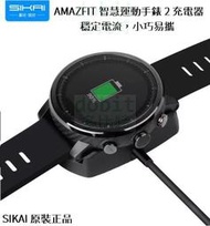 [多比特]SIKAI AMAZFIT 智慧運動手錶 2 華米手錶 2 充電器 充電座