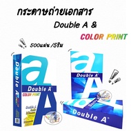 กระดาษถ่ายเอกสาร A4 Double A และ Double A Color Print (500แผ่น/รีม)