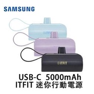 【聯宏3C】三星Samsung ITFIT 迷你行動電源(支架式) 5000mAh SA64 TYPE C