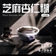 黑芝麻杏仁糊 #芝麻糊 #糖水 #中式糖水 #湯 #中湯 #湯包 #甜品 #黑芝麻 #芝麻  #有機 #健康