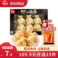 思念 咸蛋黄 潮汕牛肉丸 虾丸 香菇贡丸 火锅丸料丸子食材套餐 关东煮 虾仁福袋150g