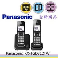 【雷印王】Panasonic DECT數位長距離無線電話 KX-TGD312TW