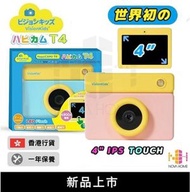 VisionKids T4 兒童相機仔 - 粉紅色 【D47】【1127】 HappICAMU 4900萬像素 | 4' 超高清觸控屏幕