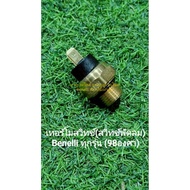 (C18/1) Benelli Switch Fan Radiator (98 Degrees) Direct Model