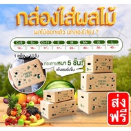 Satisfaction 5 Tiers Fruit Box