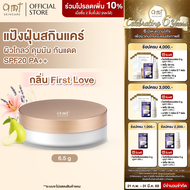 [AMT x Journal] Natural Glow Skincare Powder 6.5g  (กลิ่น First Love ) - แป้งฝุ่นคุมมัน มาพร้อมกับบำ