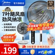 美的（Midea）电风扇家用落地扇遥控机械智能七叶台立两用电扇升降摇头扇卧室客厅摇头定时循环落地扇 7扇叶飓风送凉-9.5米远距送风-SAG30ED