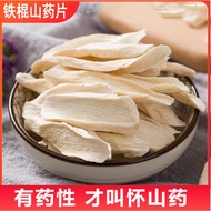 Sulphur-free iron stick mountain tablet Henan Jiaowen county Chinese herbal medicine 无硫铁棍山药片河南焦作温县中药