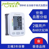 Asante - BW40 全自動手腕式血壓計