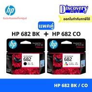 HP 682 Black/Colour ตลับหมึกอิงค์เจ็ทสีดำและสีเอชพี (3YM76-77AA)